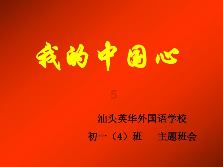 光荣使命