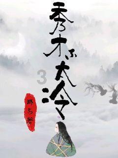 东京迷城